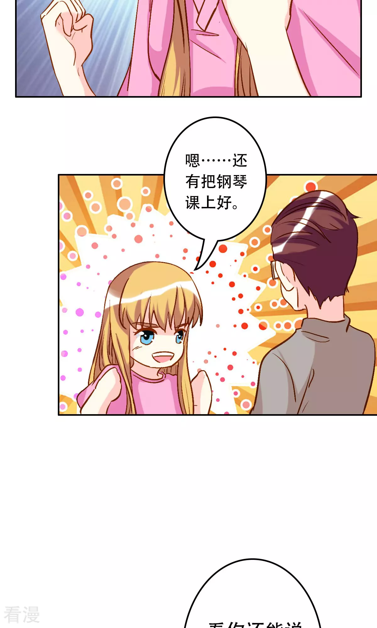 《心机总裁是替身》第62话 第6页