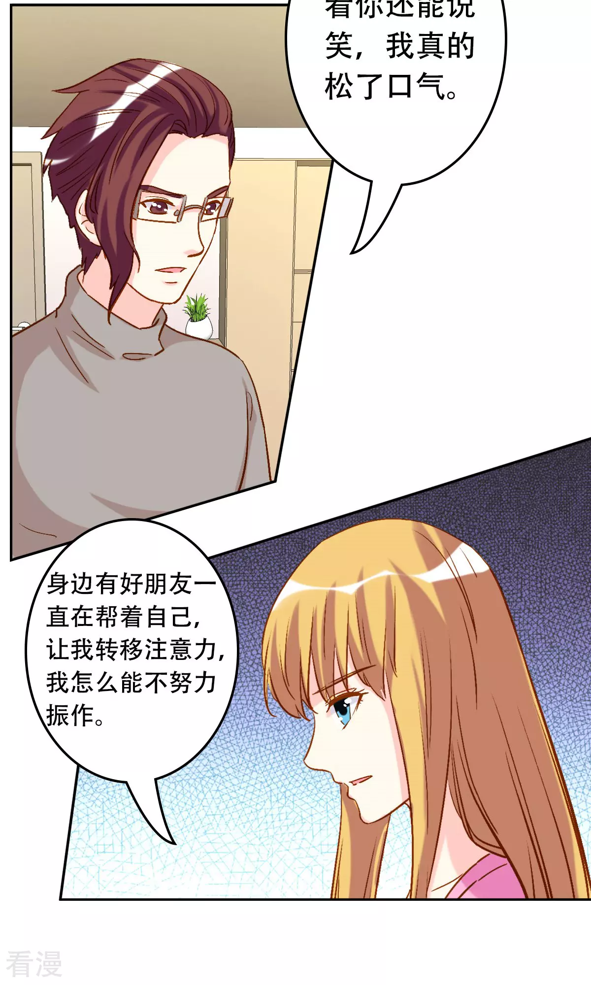 《心机总裁是替身》第62话 第7页