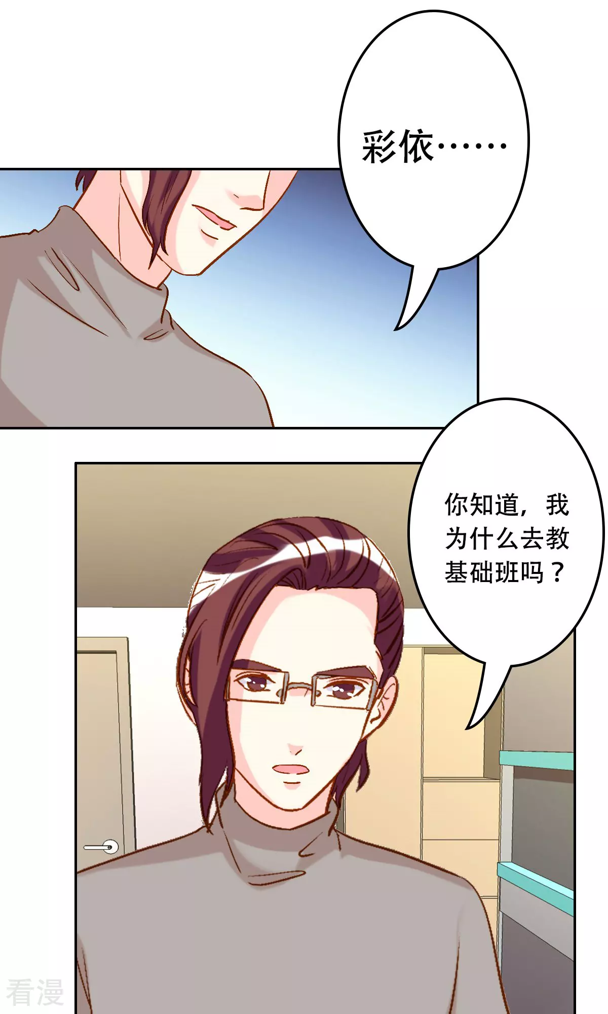 《心机总裁是替身》第62话 第8页