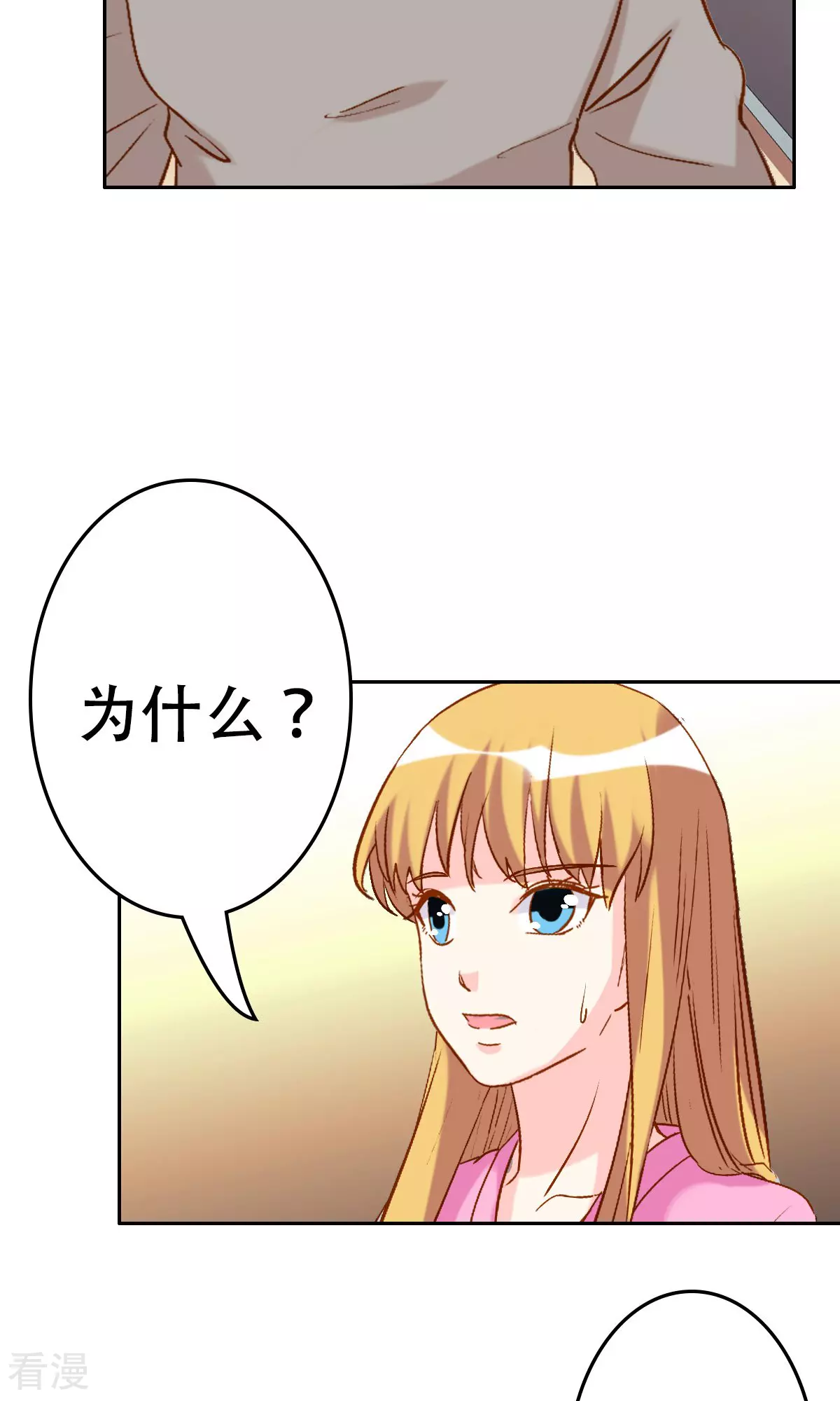 《心机总裁是替身》第62话 第9页