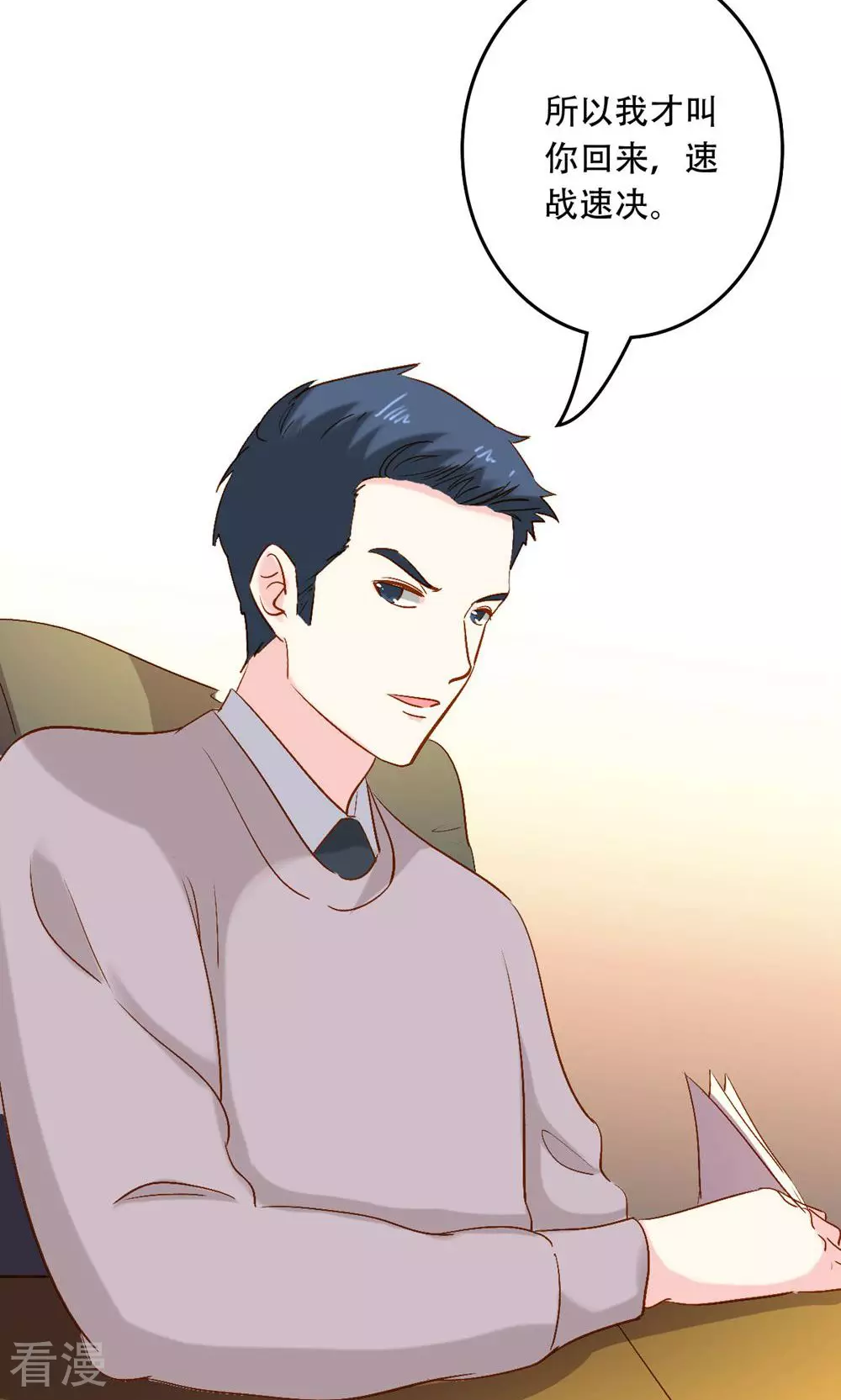 《心机总裁是替身》第63话 第10页