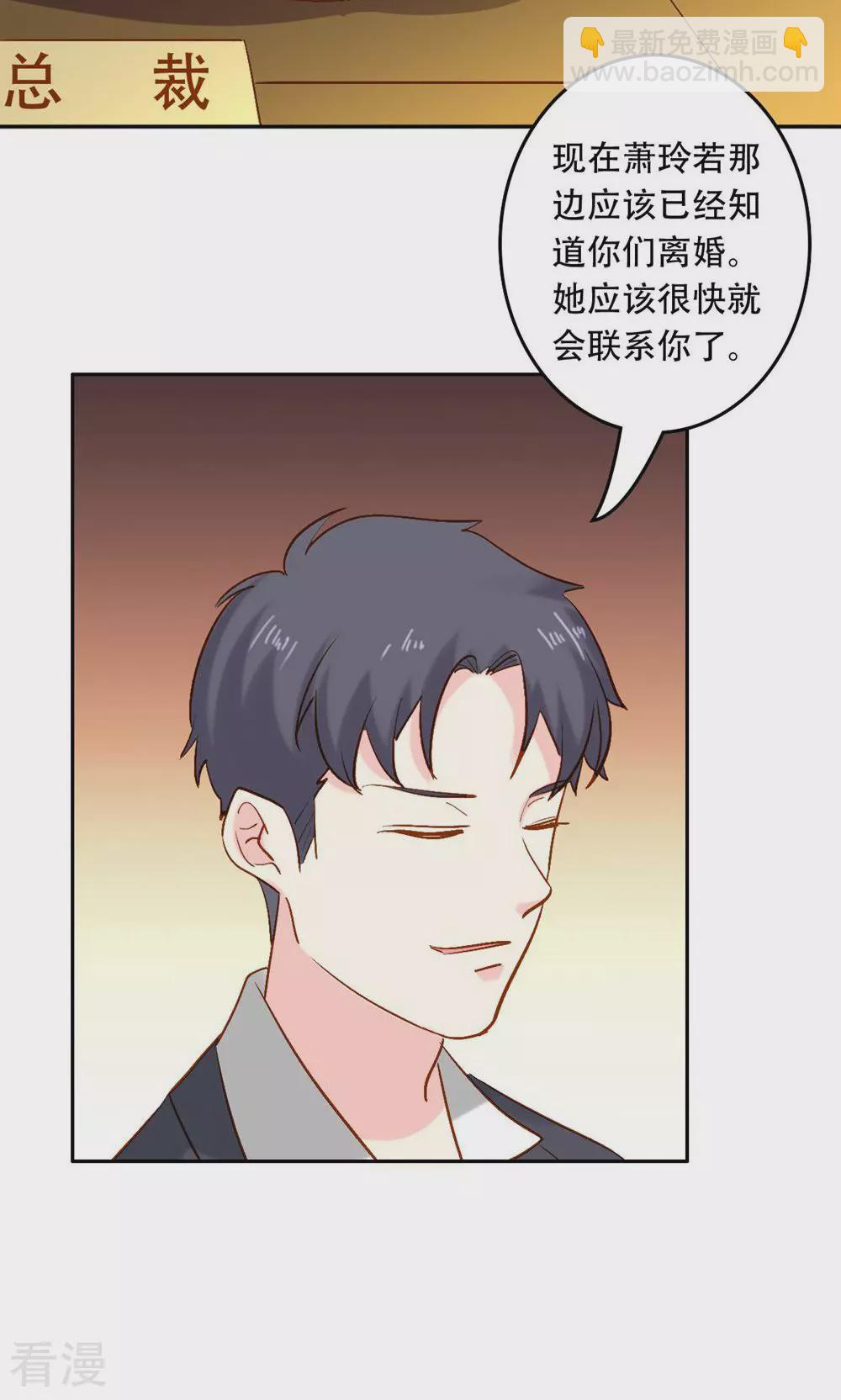 《心机总裁是替身》第63话 第11页