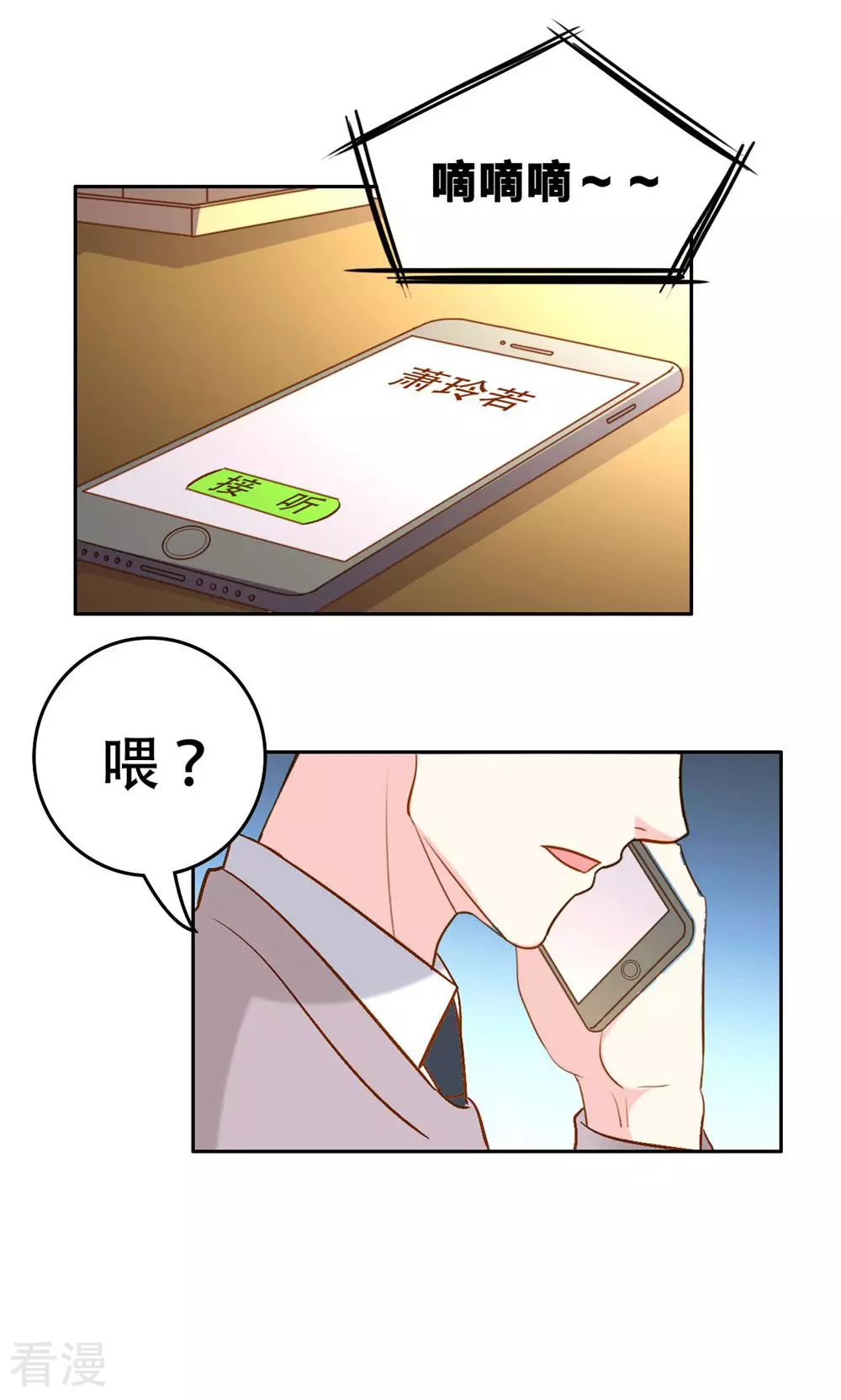 《心机总裁是替身》第63话 第12页