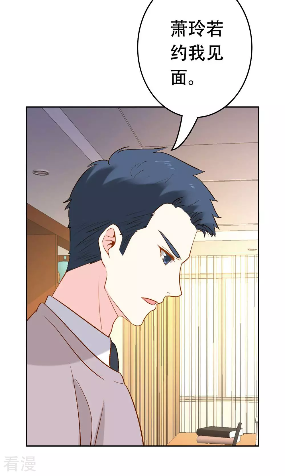 《心机总裁是替身》第63话 第14页