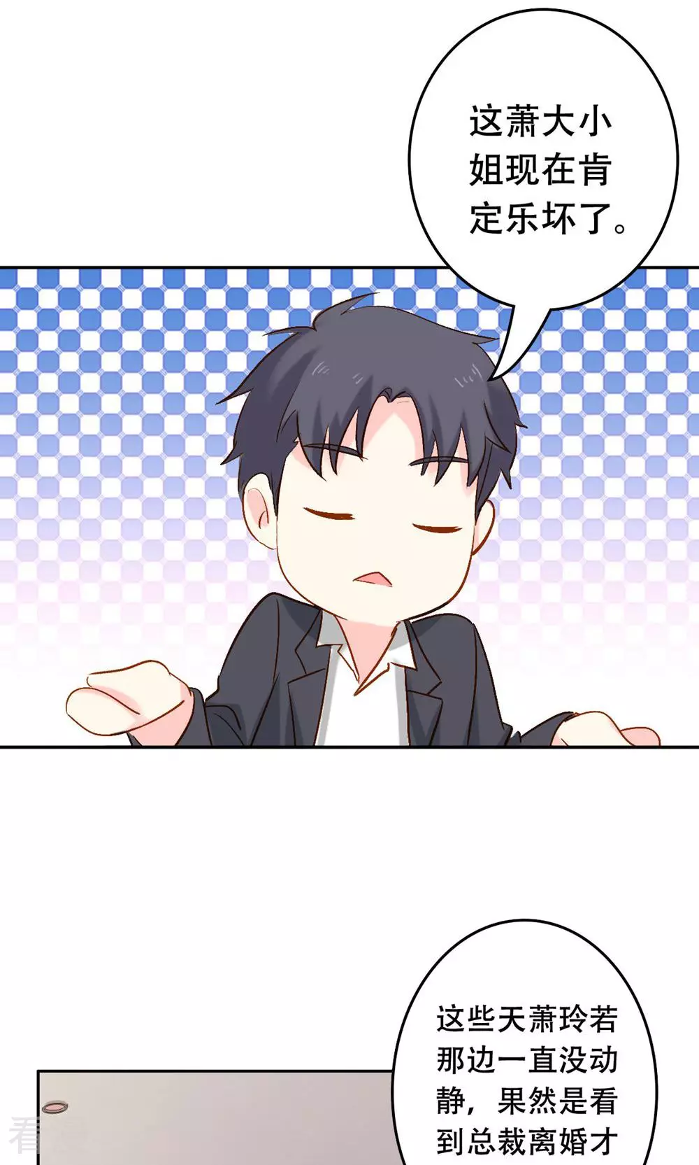 《心机总裁是替身》第63话 第15页