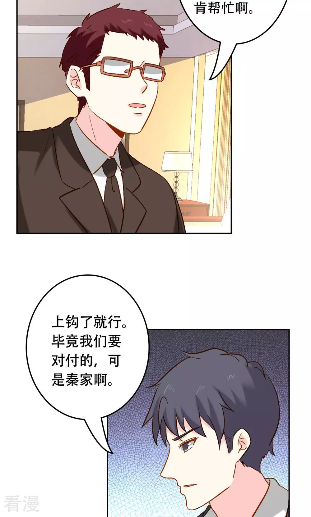 《心机总裁是替身》第63话 第16页