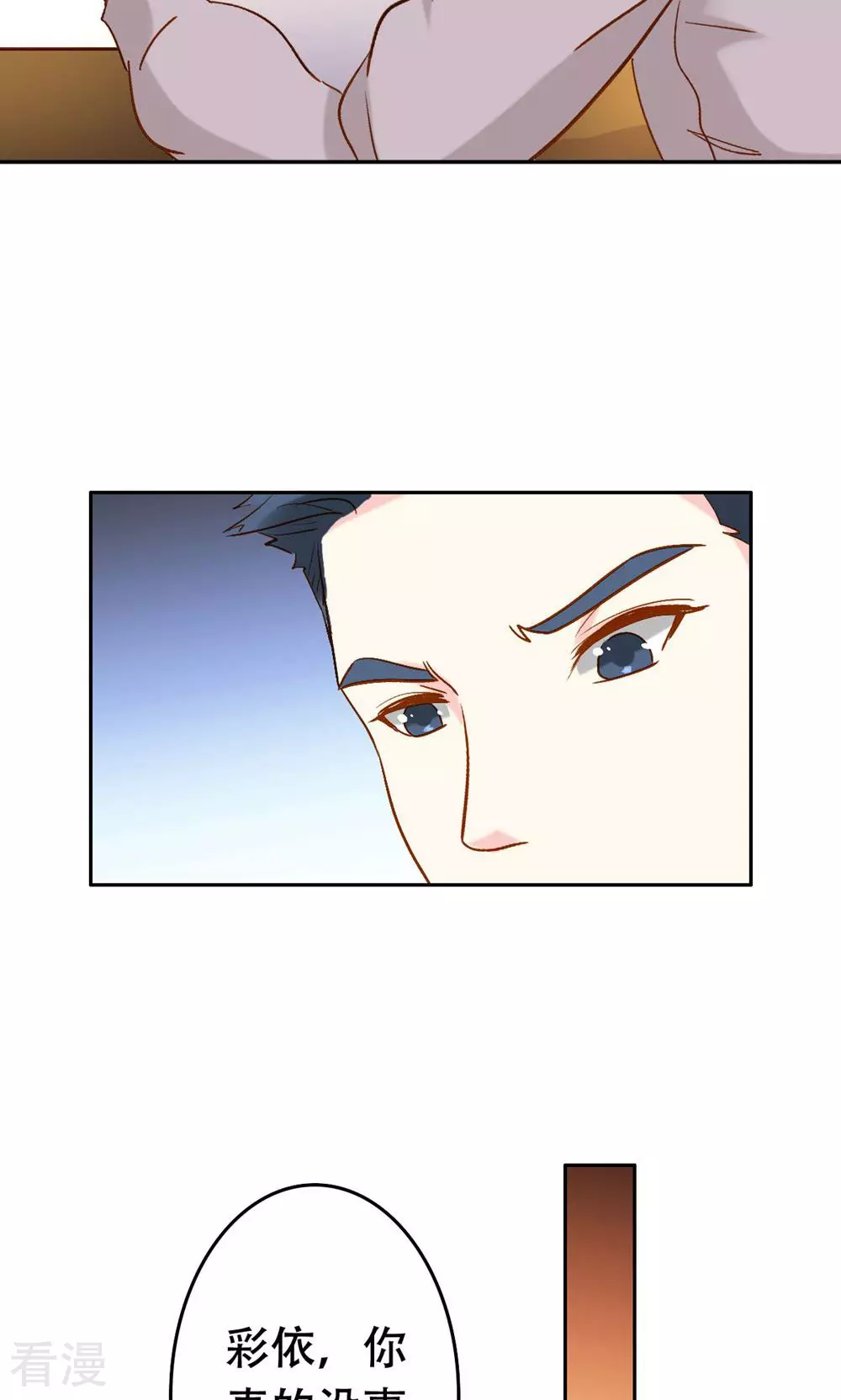 《心机总裁是替身》第63话 第18页