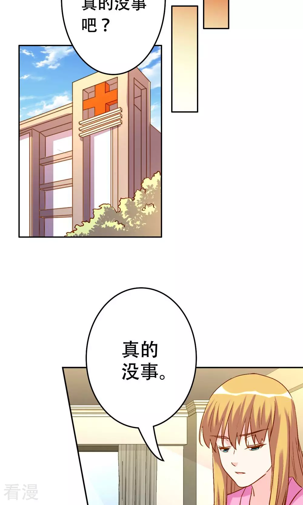 《心机总裁是替身》第63话 第19页