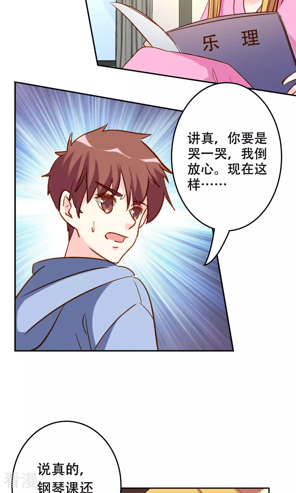 《心机总裁是替身》第63话 第20页