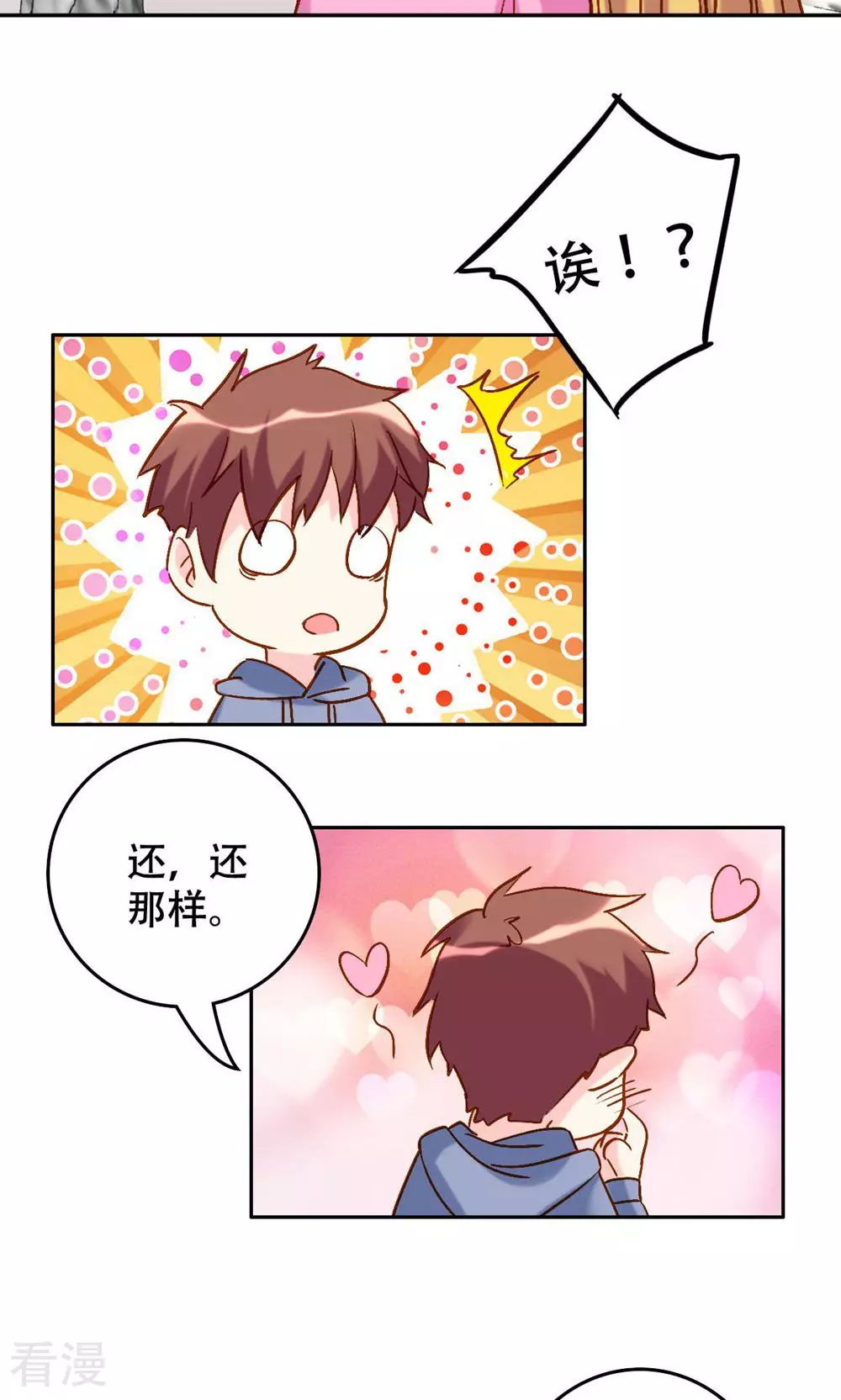 《心机总裁是替身》第63话 第24页