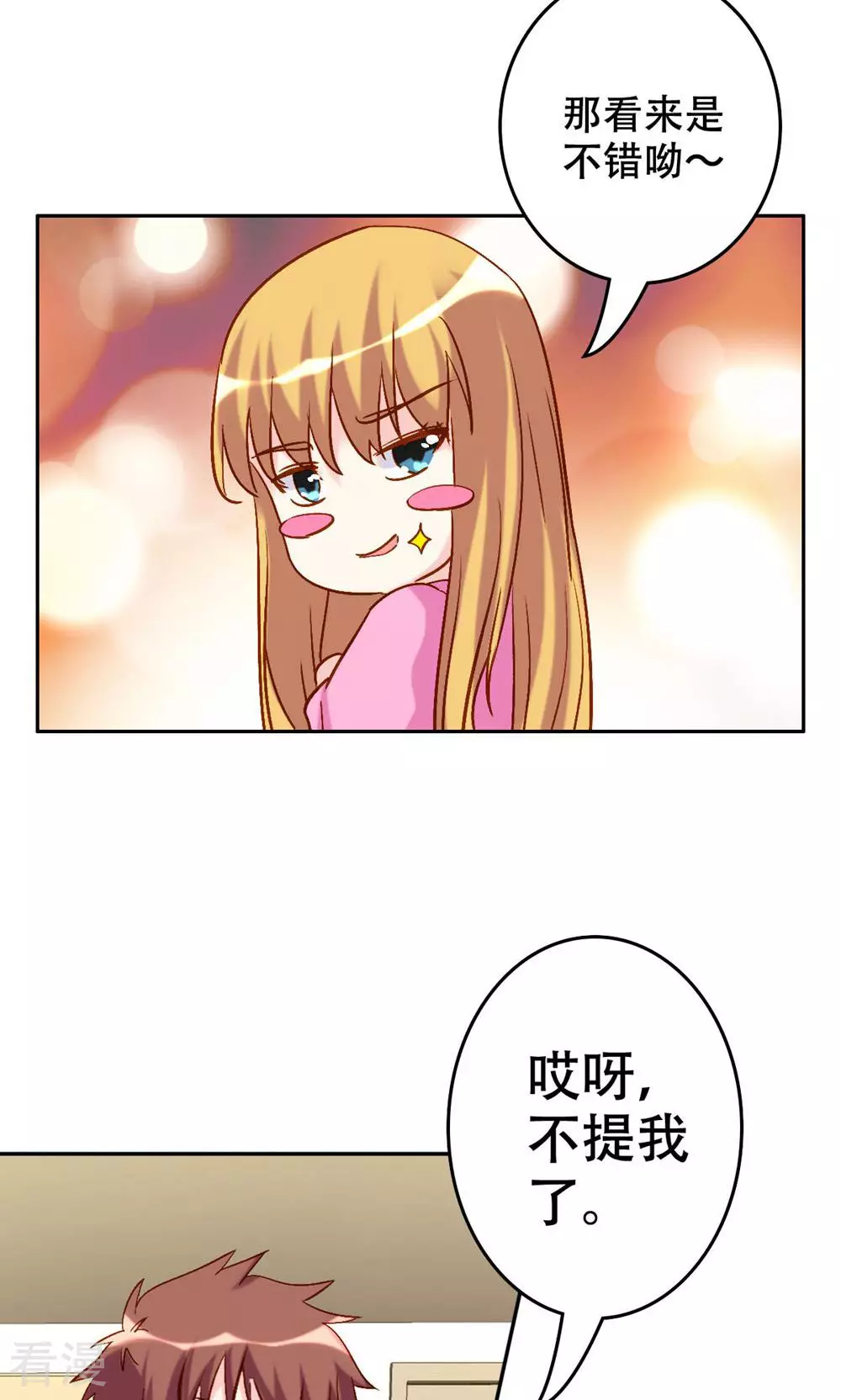 《心机总裁是替身》第63话 第25页