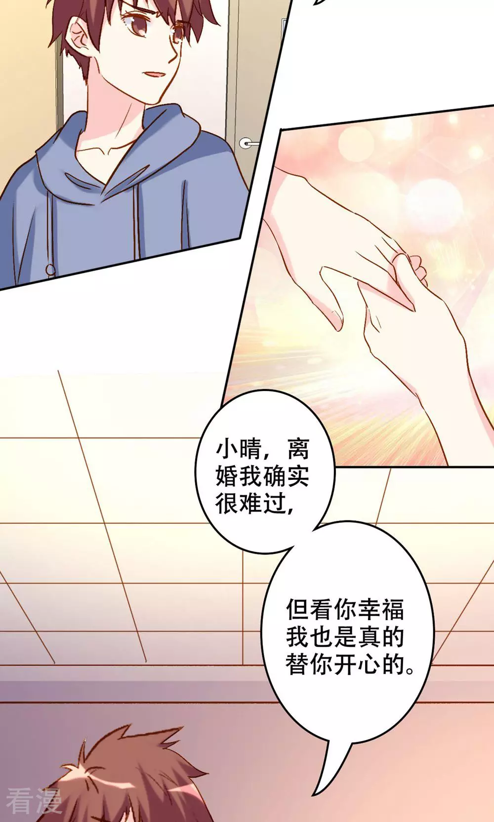 《心机总裁是替身》第63话 第26页
