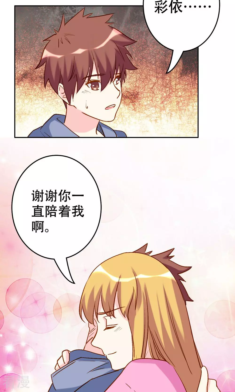 《心机总裁是替身》第63话 第28页