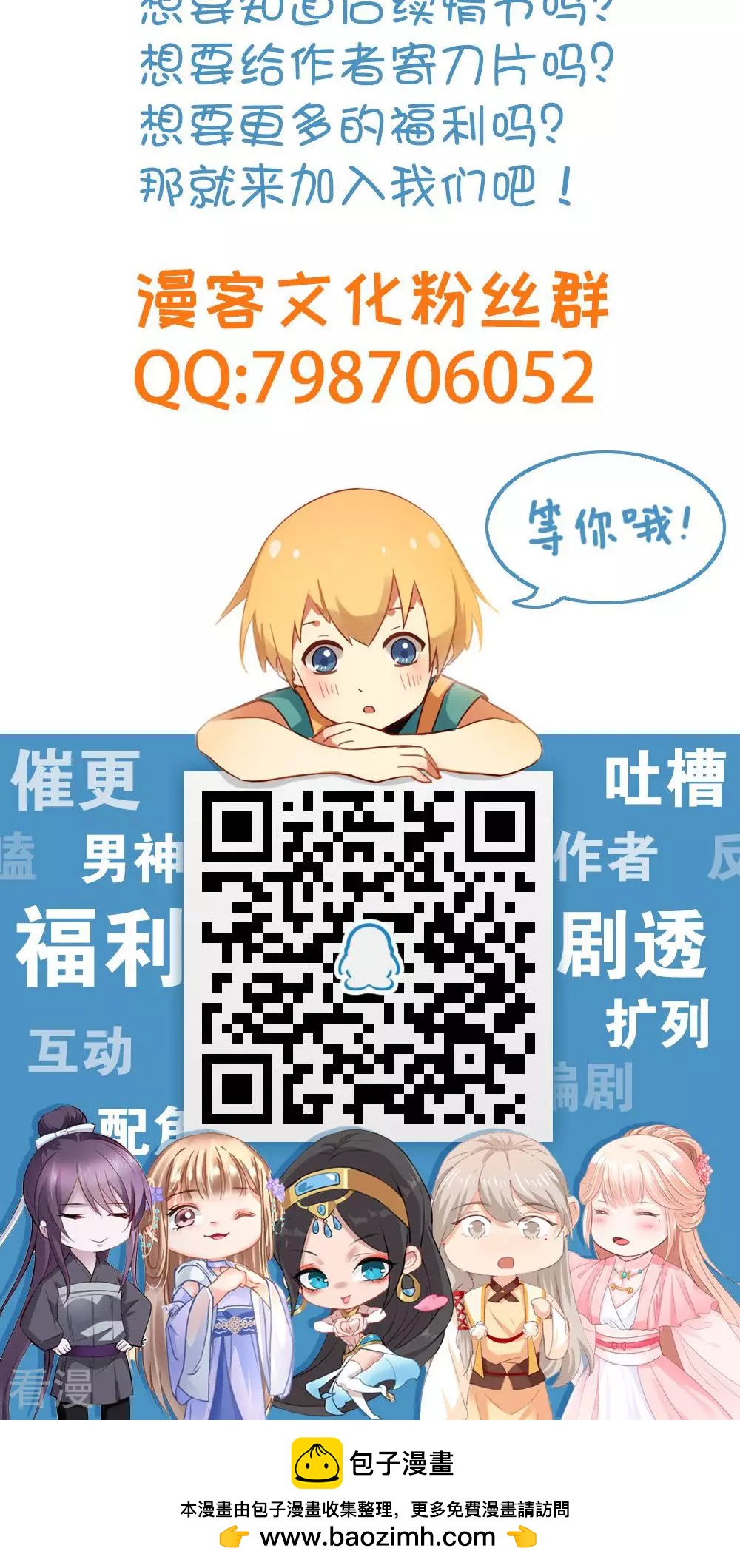 《心机总裁是替身》第63话 第30页