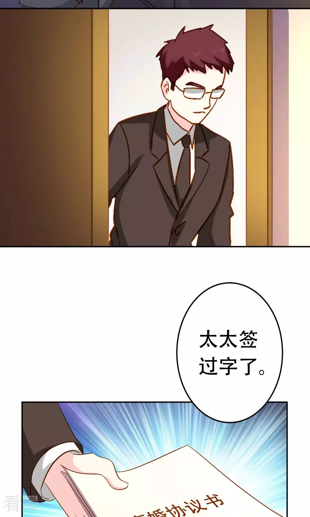 《心机总裁是替身》第63话 第4页