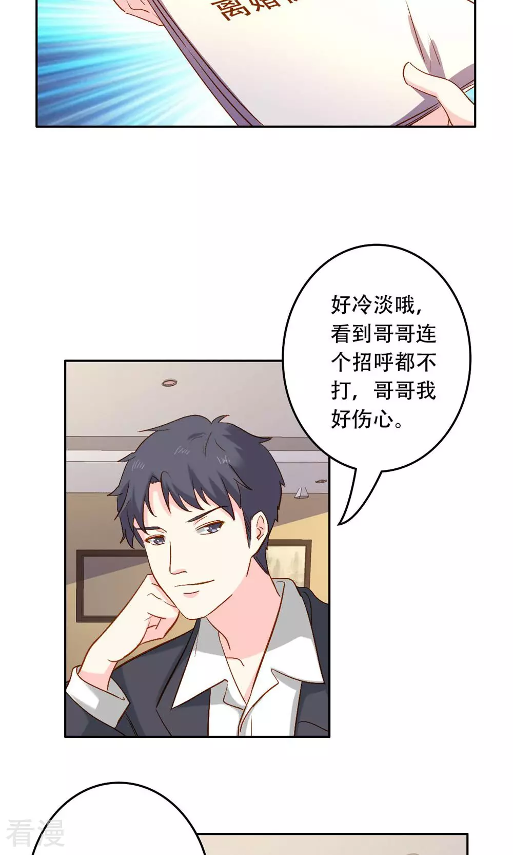 《心机总裁是替身》第63话 第5页