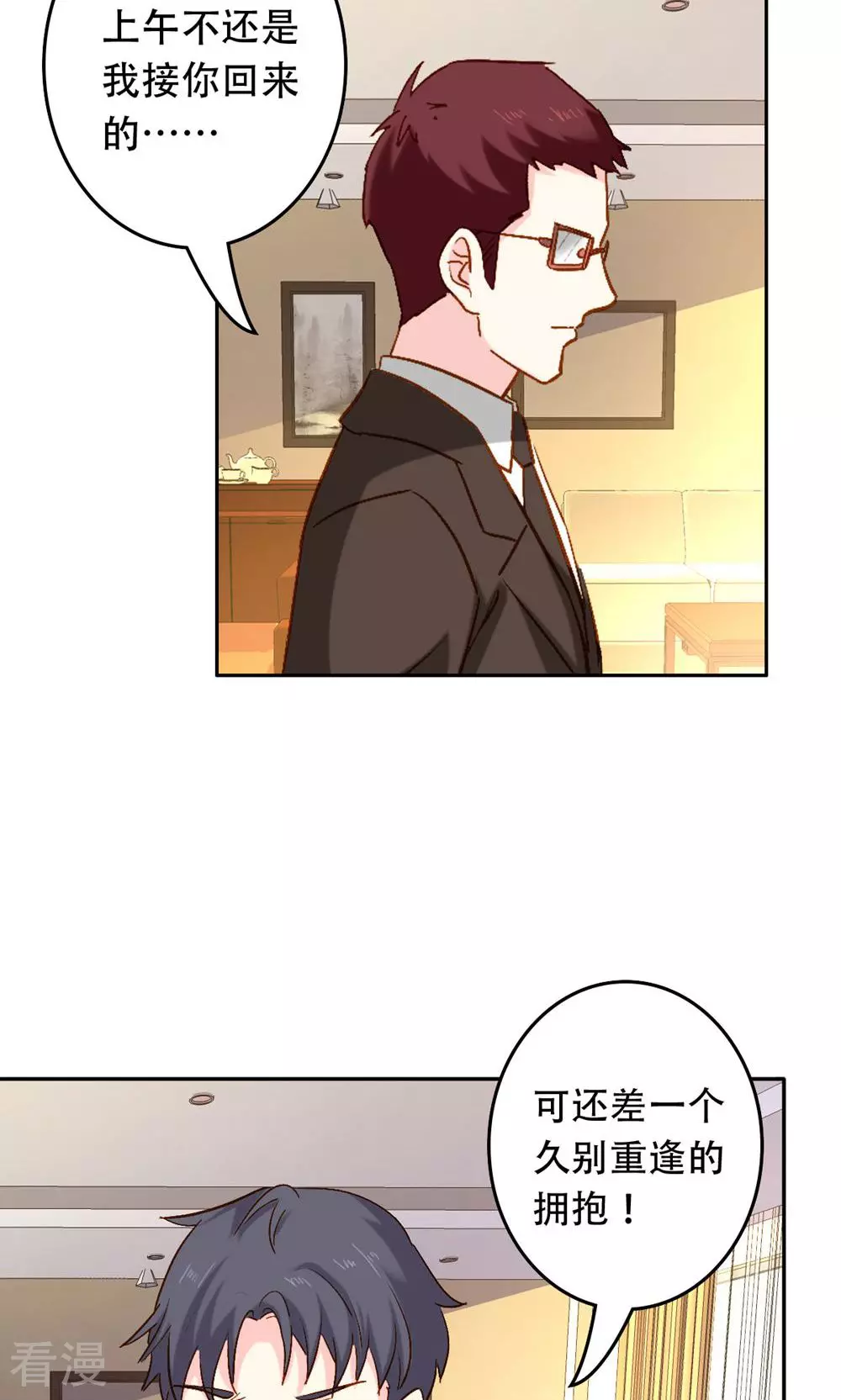 《心机总裁是替身》第63话 第6页