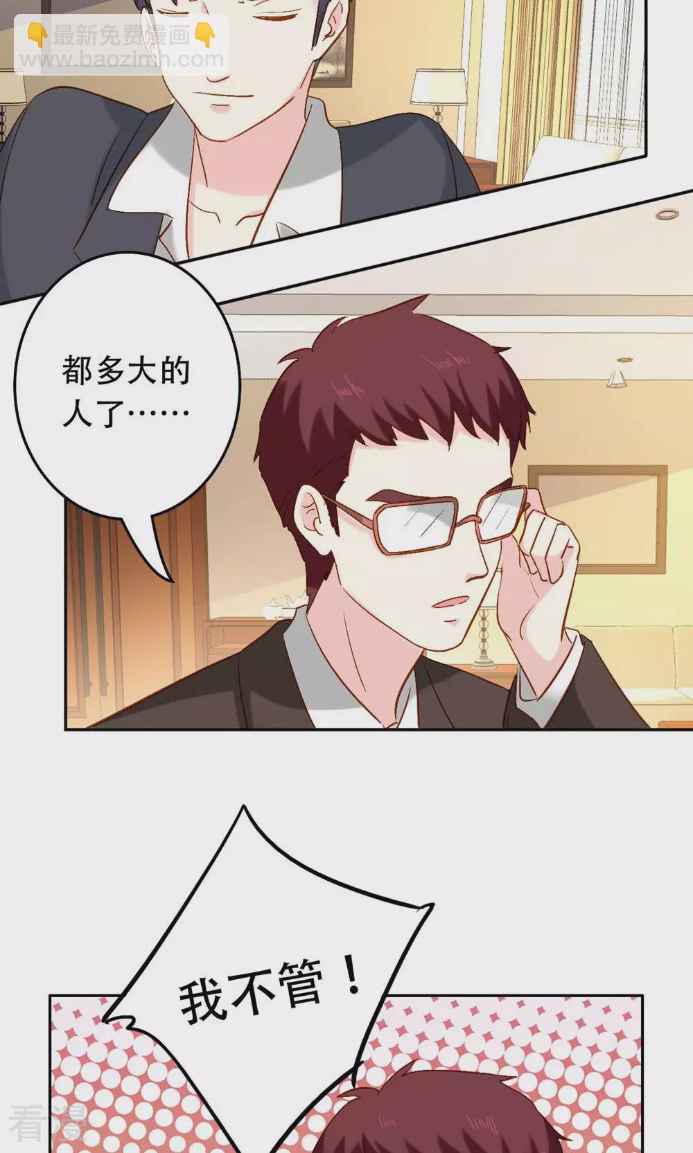《心机总裁是替身》第63话 第7页