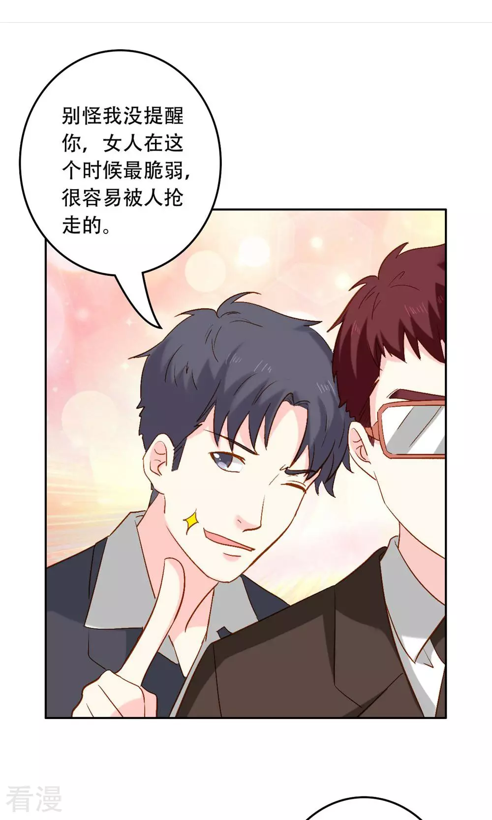 《心机总裁是替身》第63话 第9页