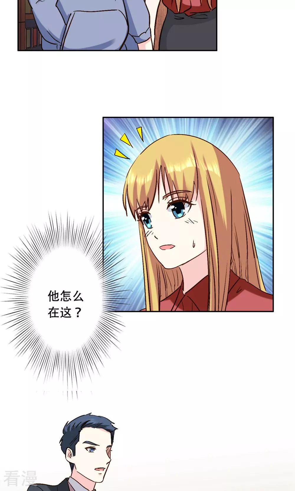 《心机总裁是替身》第64话 第14页