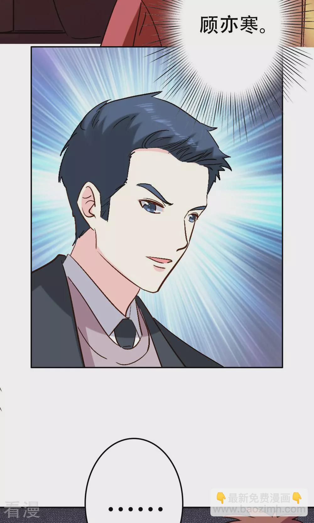 《心机总裁是替身》第64话 第16页