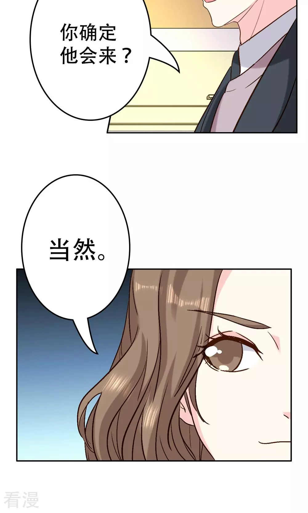 《心机总裁是替身》第64话 第20页