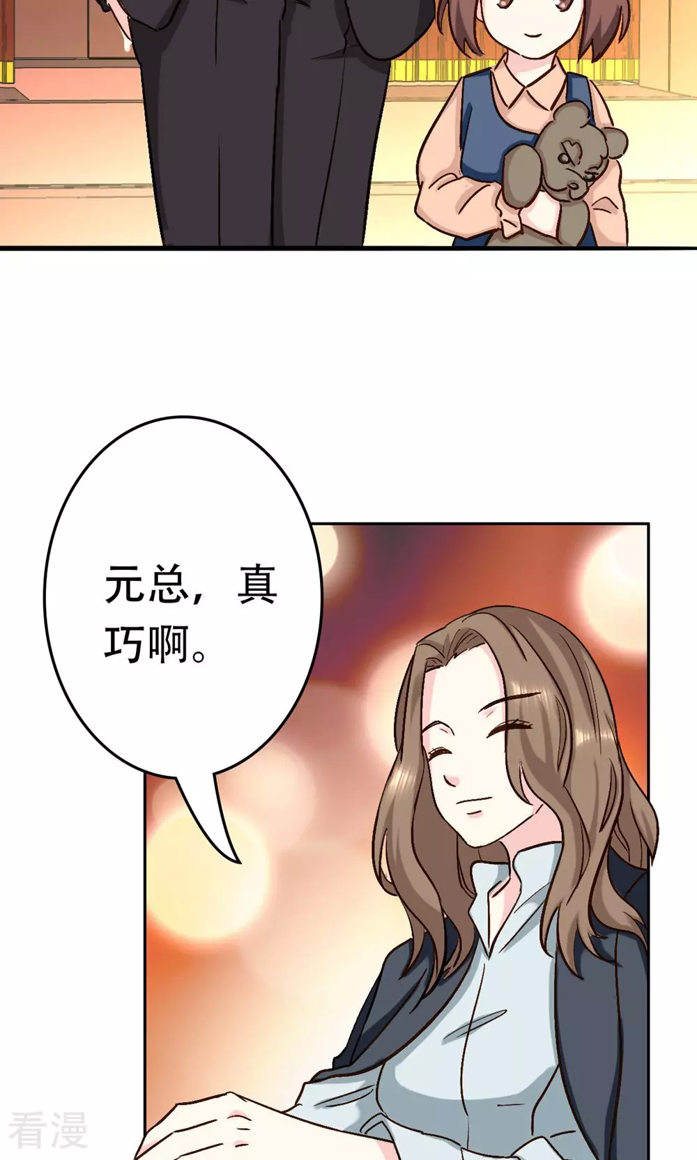 《心机总裁是替身》第64话 第23页