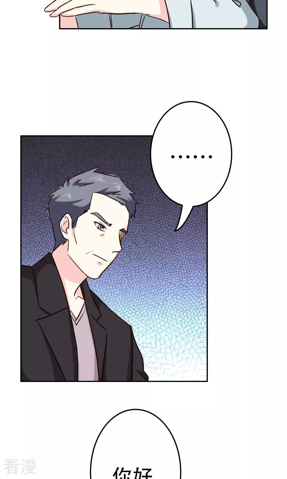 《心机总裁是替身》第64话 第24页