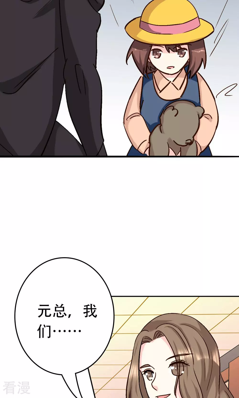 《心机总裁是替身》第64话 第26页