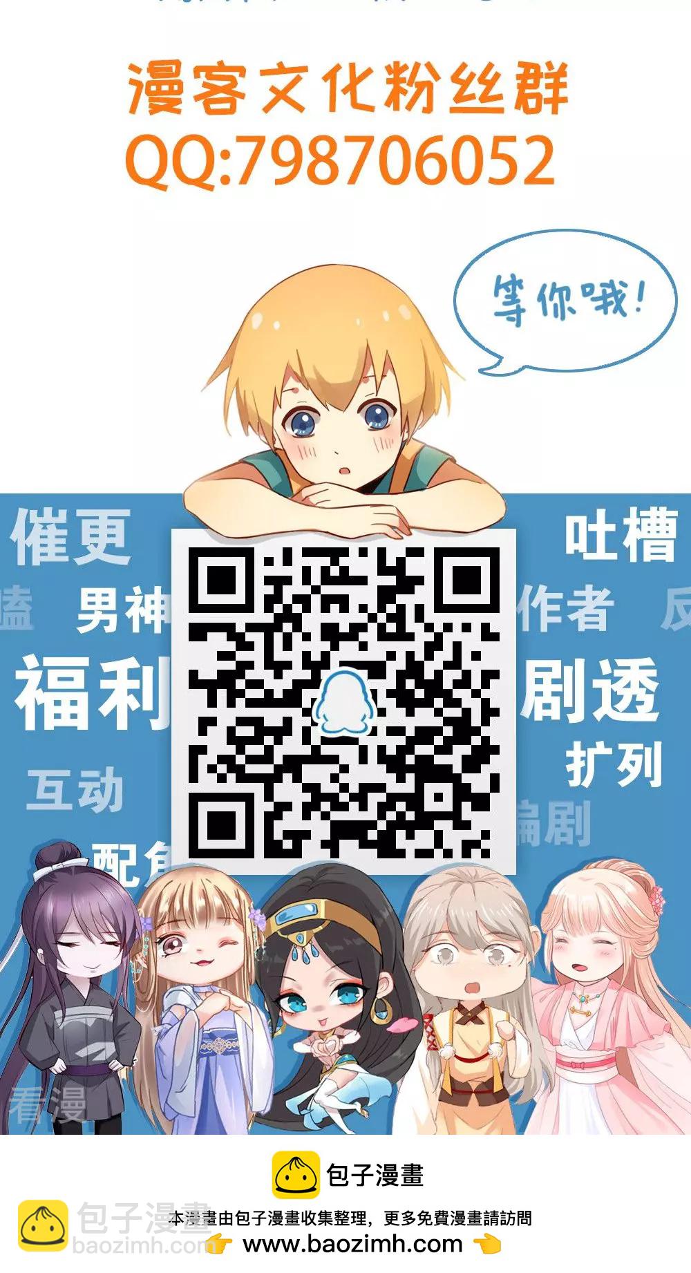 《心机总裁是替身》第64话 第29页