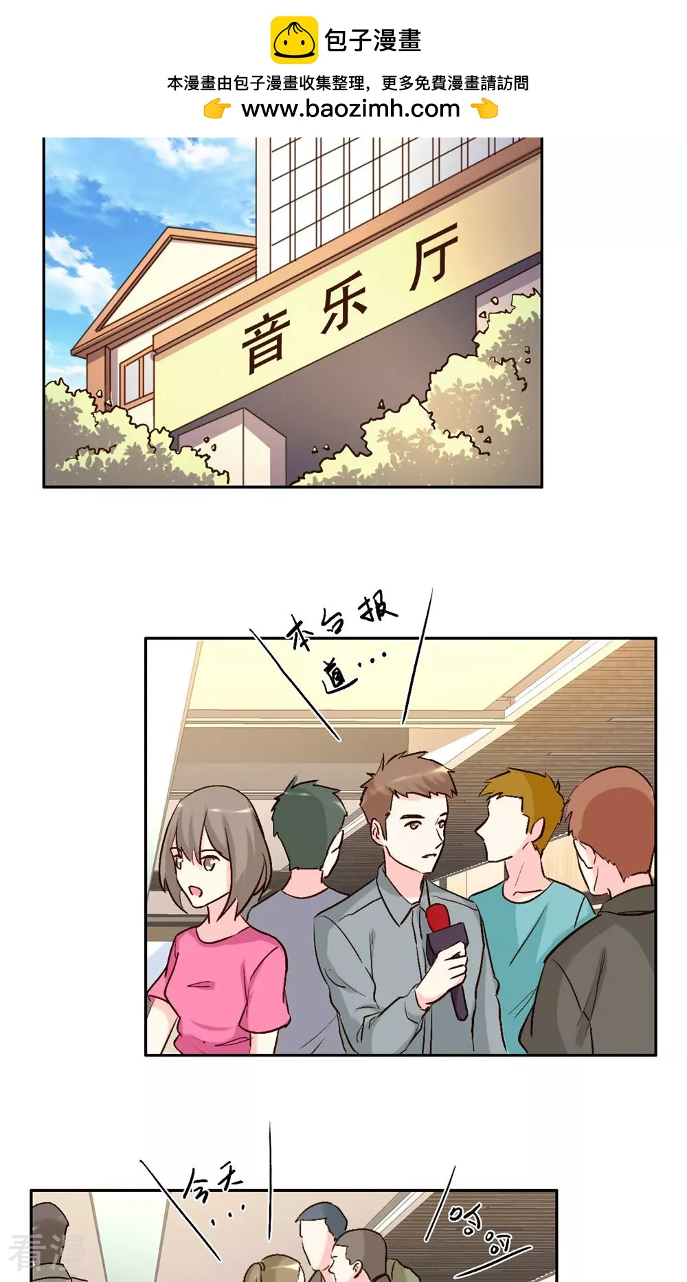 《心机总裁是替身》第64话 第2页