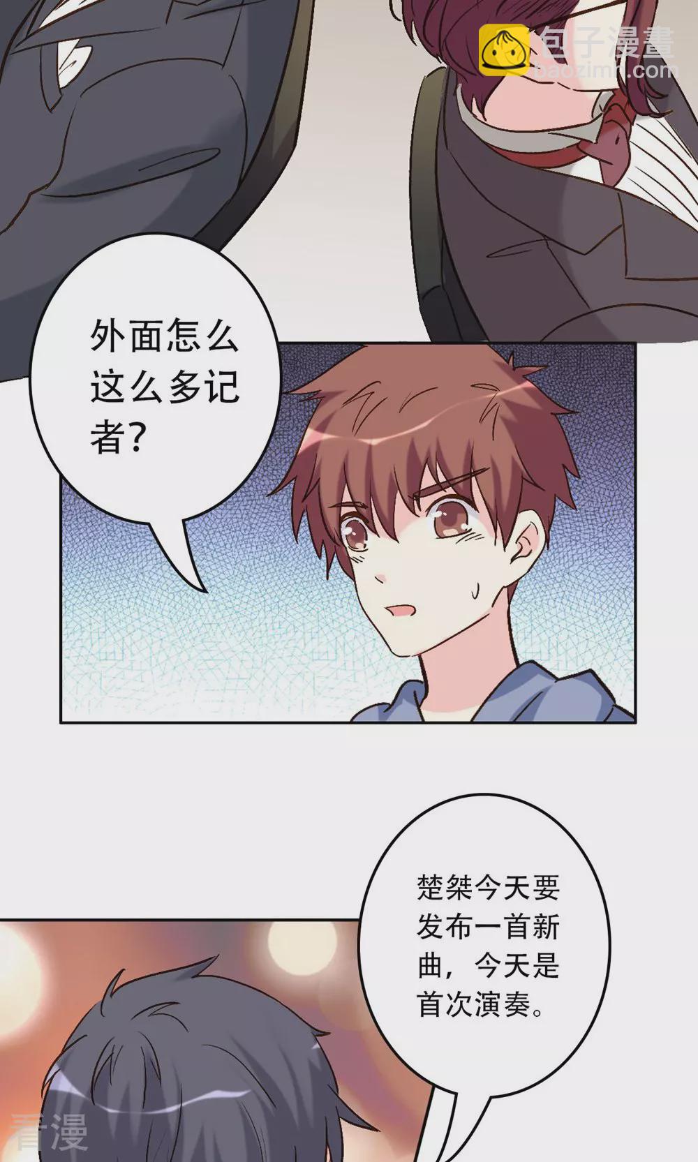 《心机总裁是替身》第64话 第6页