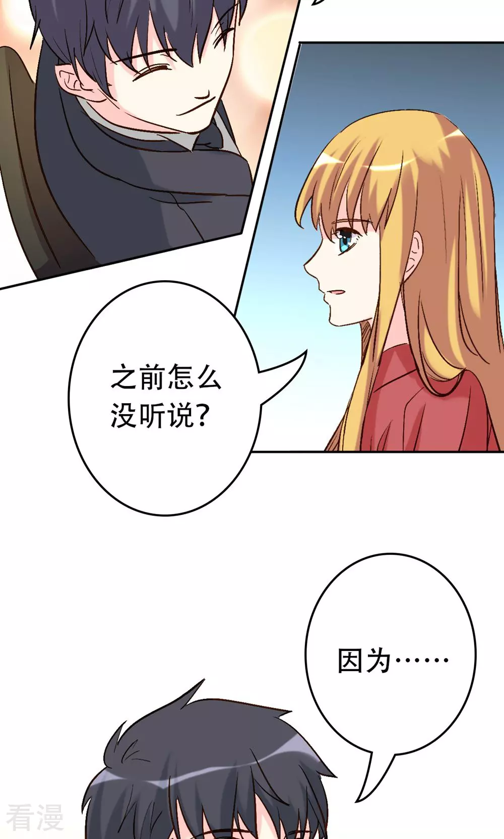 《心机总裁是替身》第64话 第7页