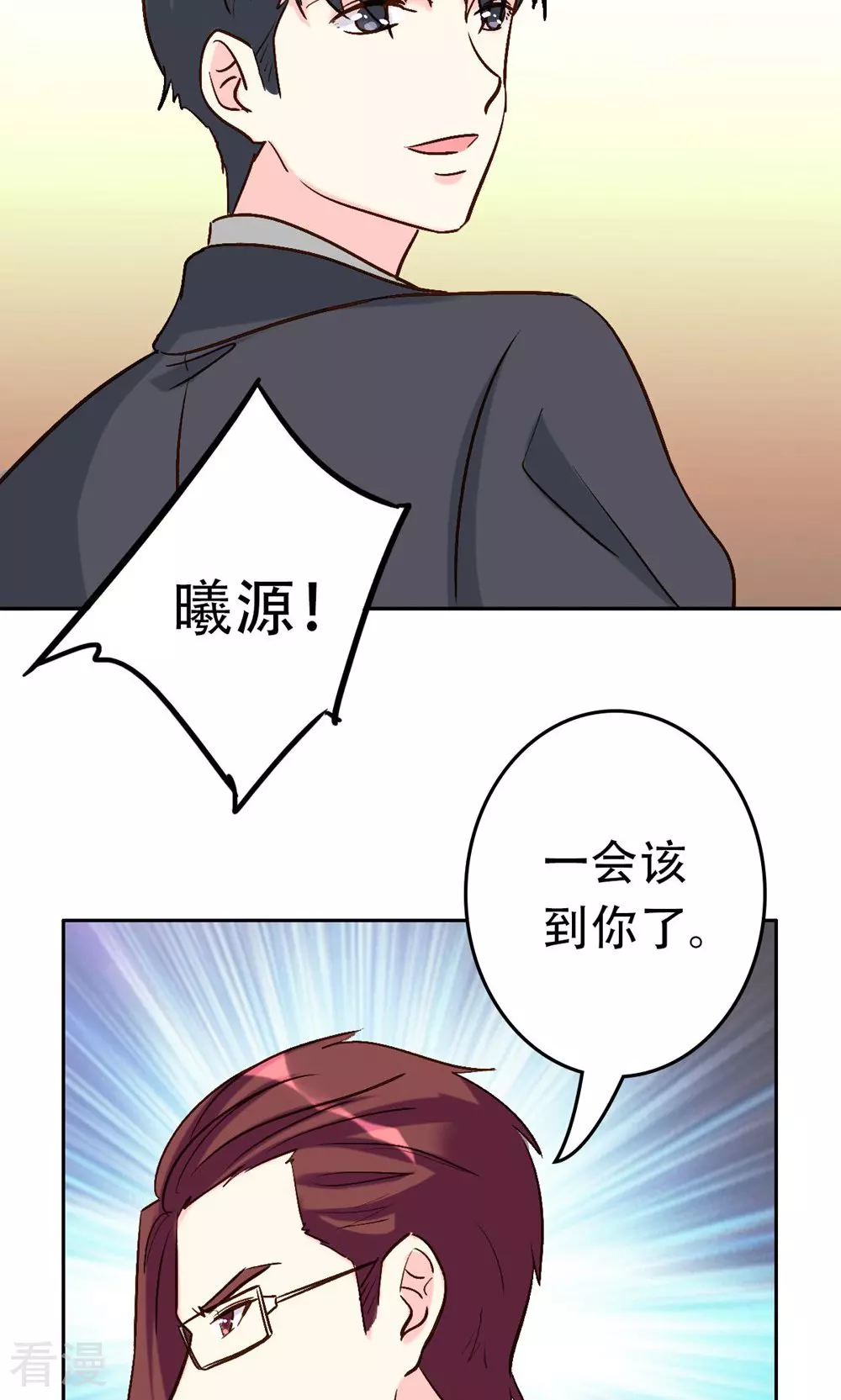 《心机总裁是替身》第64话 第8页