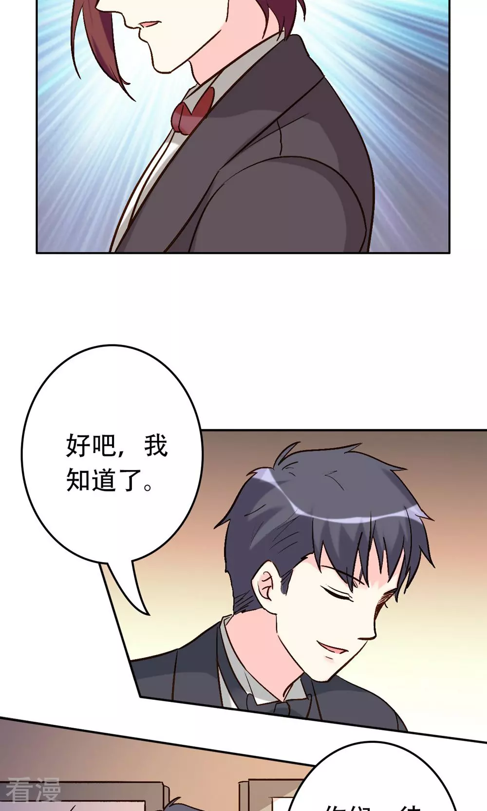 《心机总裁是替身》第64话 第9页