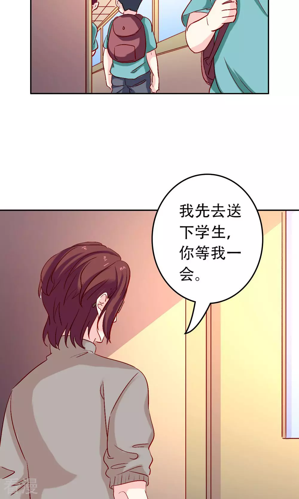 《心机总裁是替身》第61话 第11页