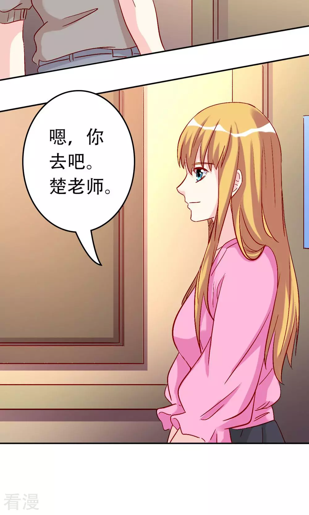 《心机总裁是替身》第61话 第12页