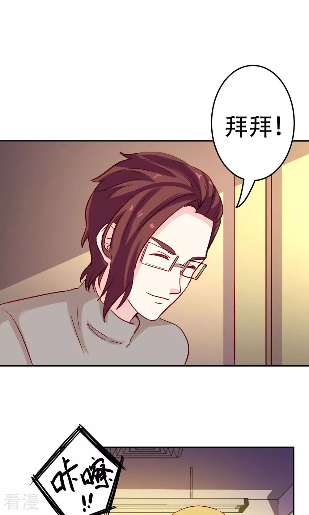 《心机总裁是替身》第61话 第13页