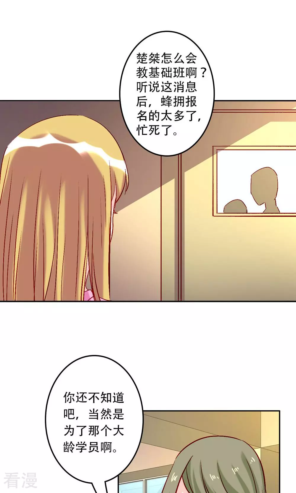 《心机总裁是替身》第61话 第15页