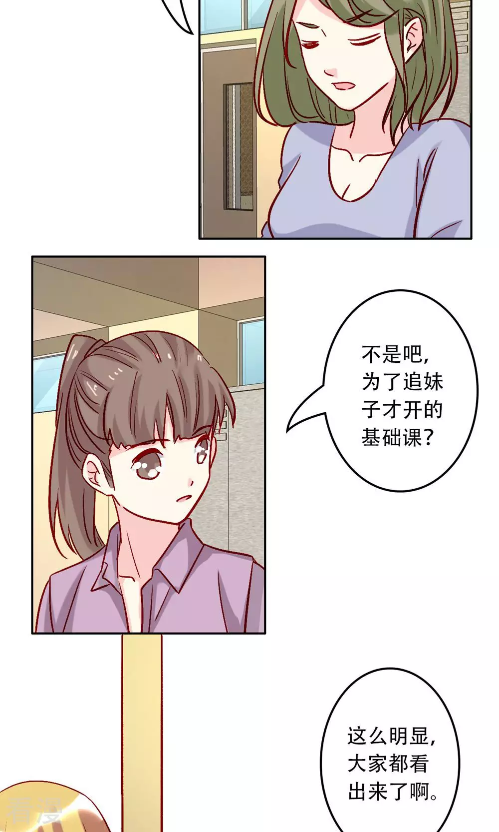 《心机总裁是替身》第61话 第16页