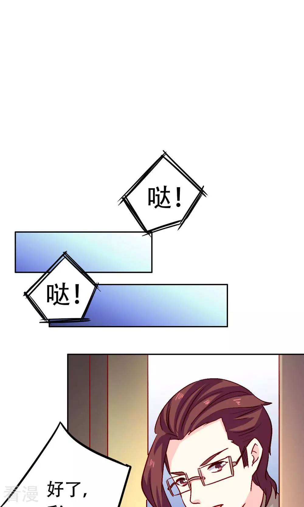 《心机总裁是替身》第61话 第19页