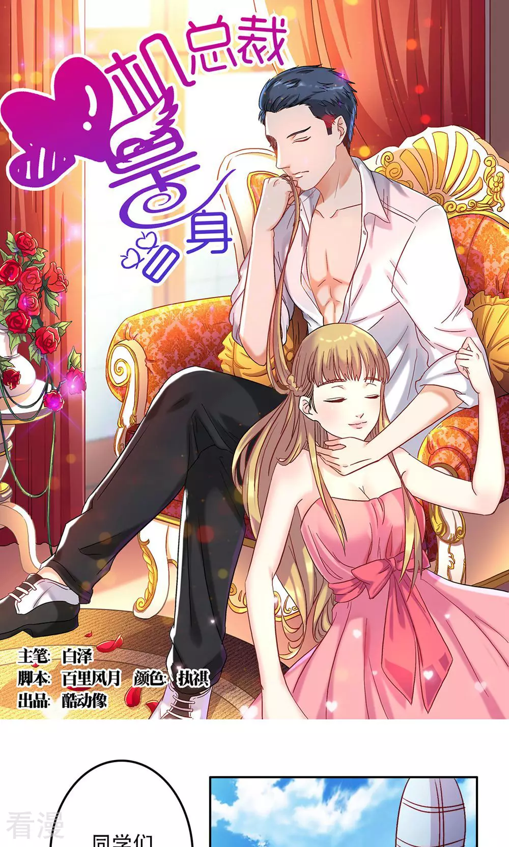 《心机总裁是替身》第61话 第1页