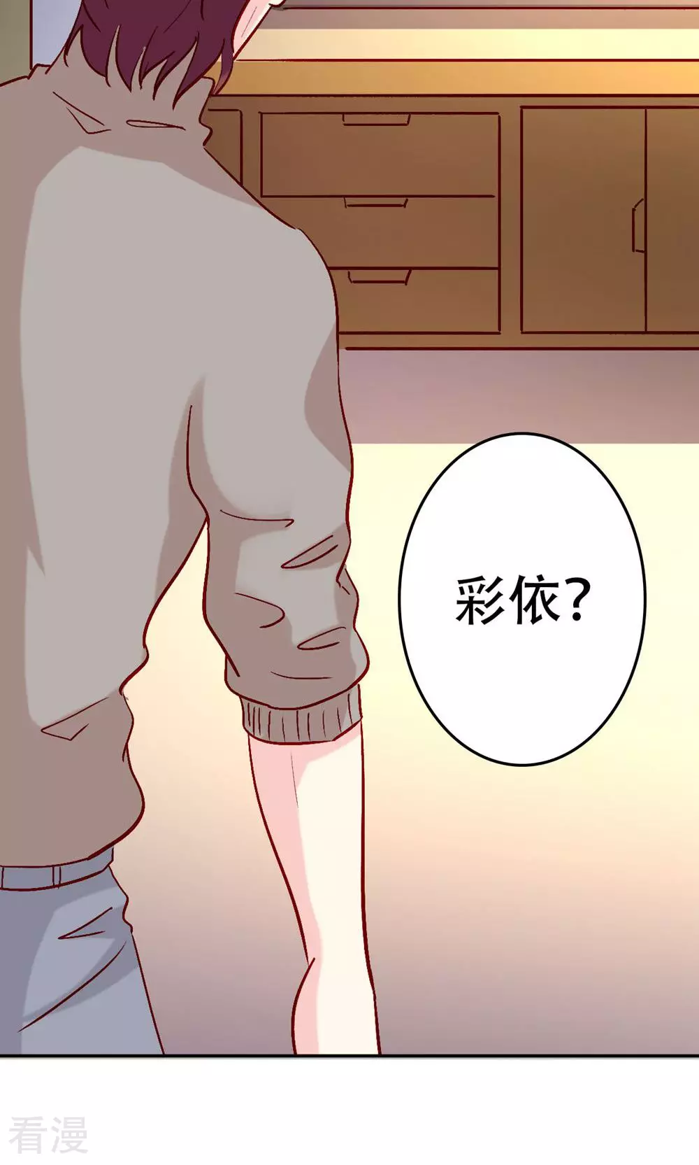 《心机总裁是替身》第61话 第21页