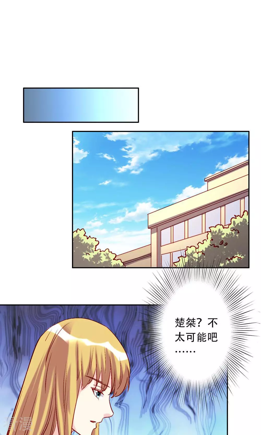 《心机总裁是替身》第61话 第22页