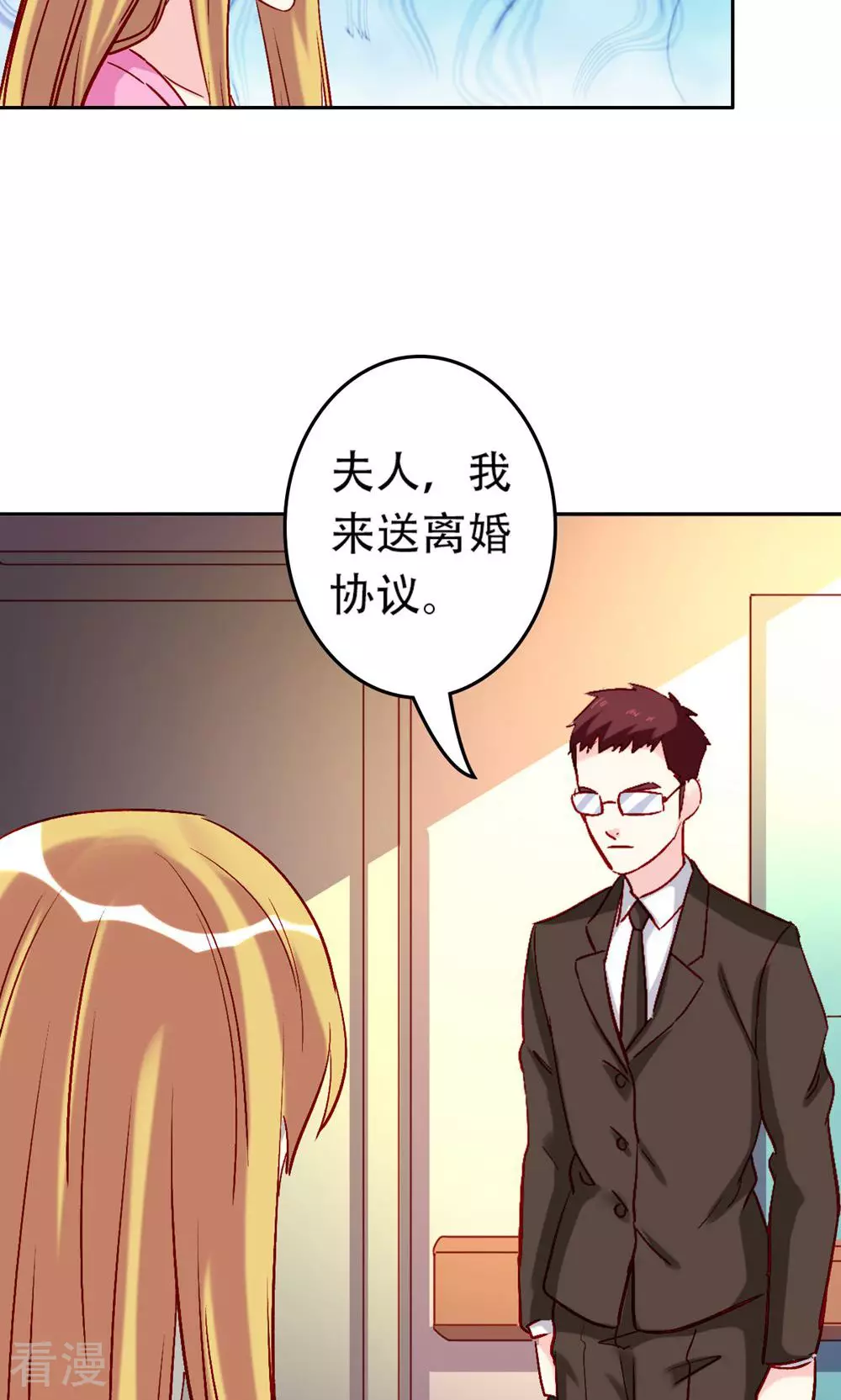 《心机总裁是替身》第61话 第23页