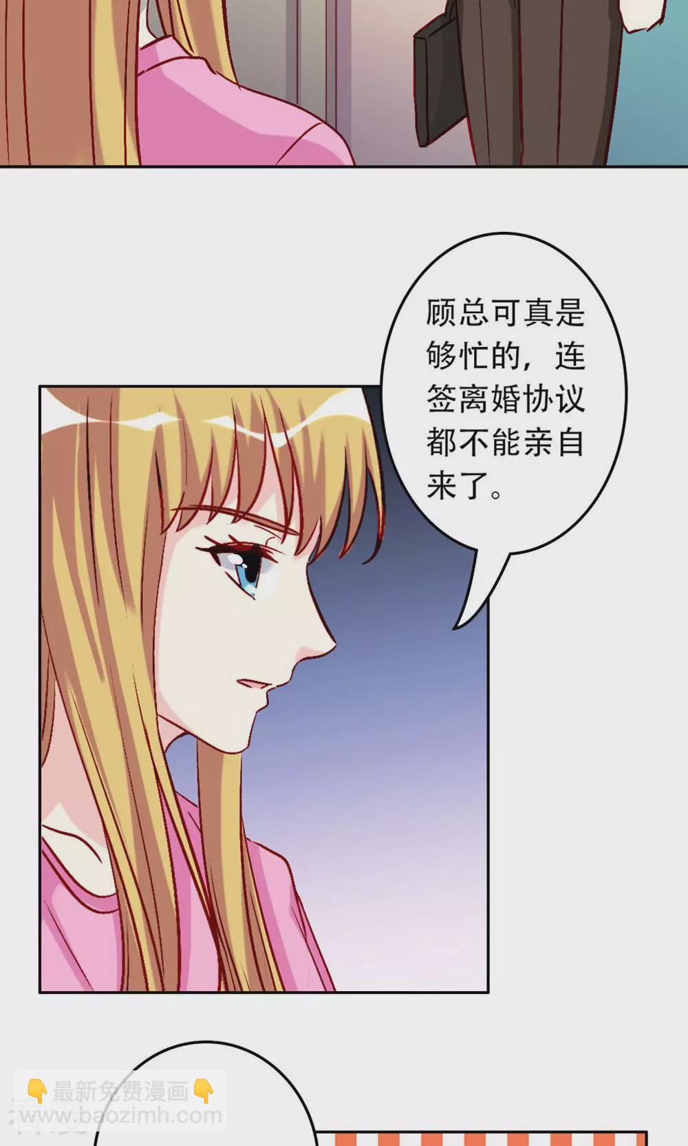 《心机总裁是替身》第61话 第24页