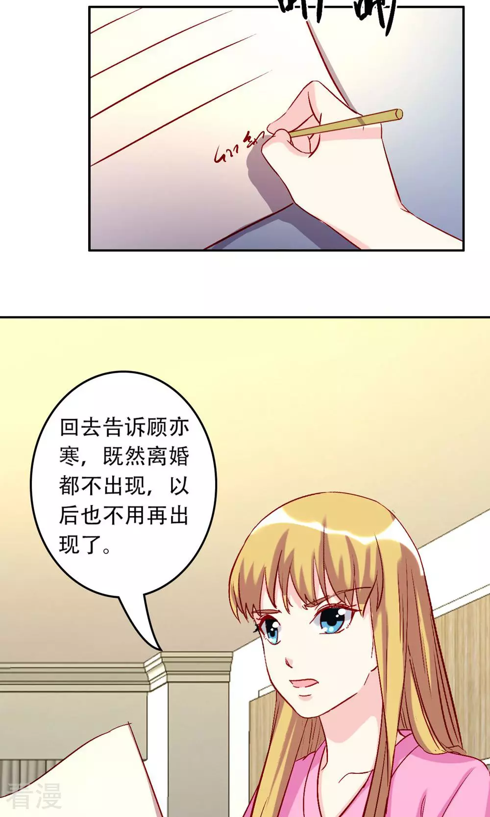 《心机总裁是替身》第61话 第26页