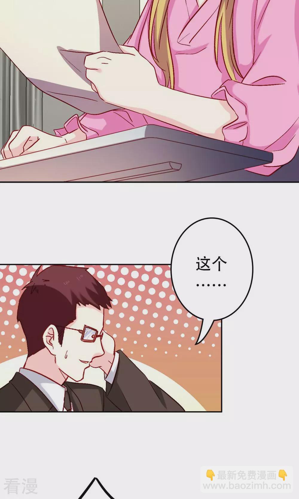 《心机总裁是替身》第61话 第27页