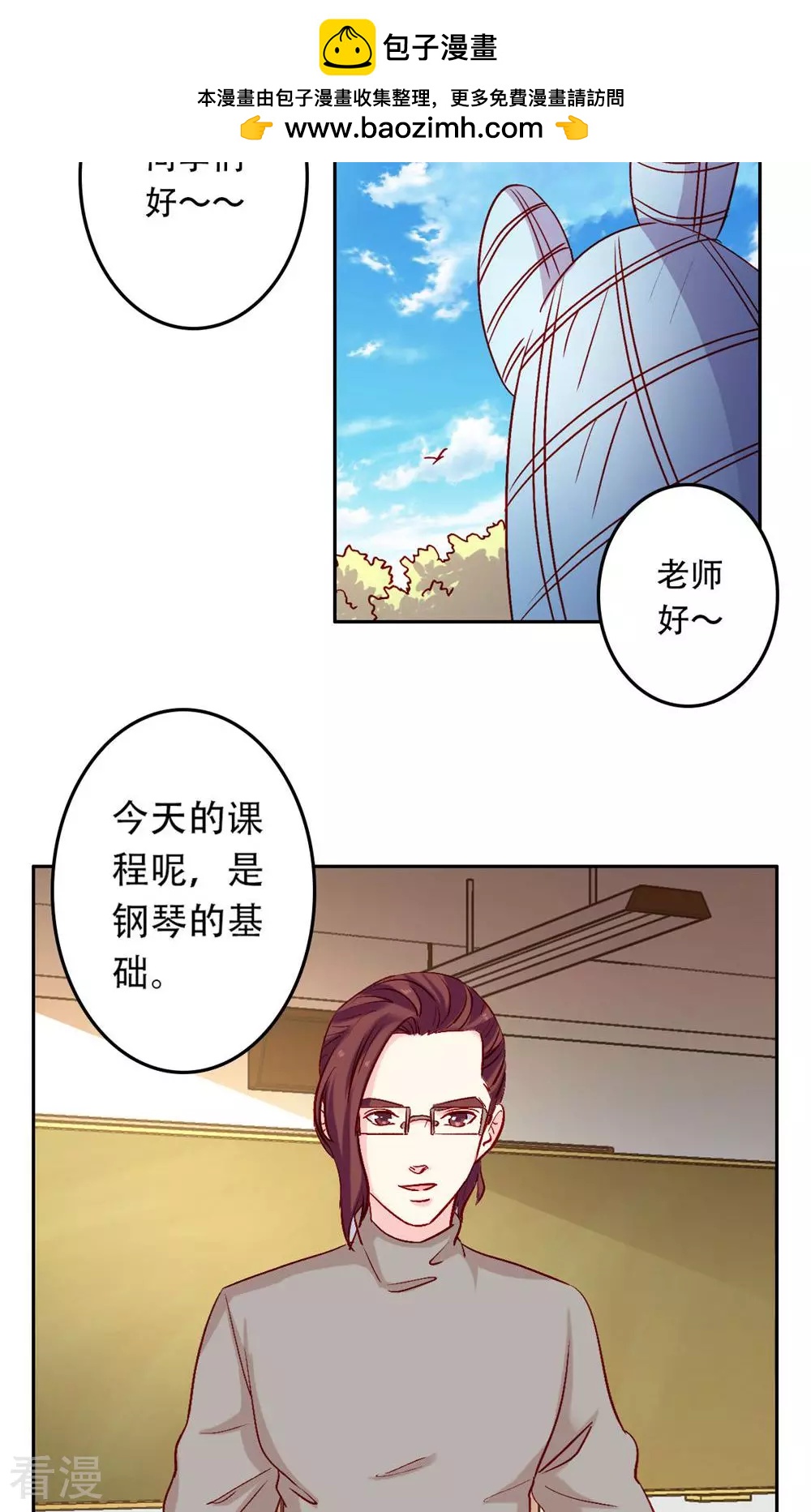 《心机总裁是替身》第61话 第2页