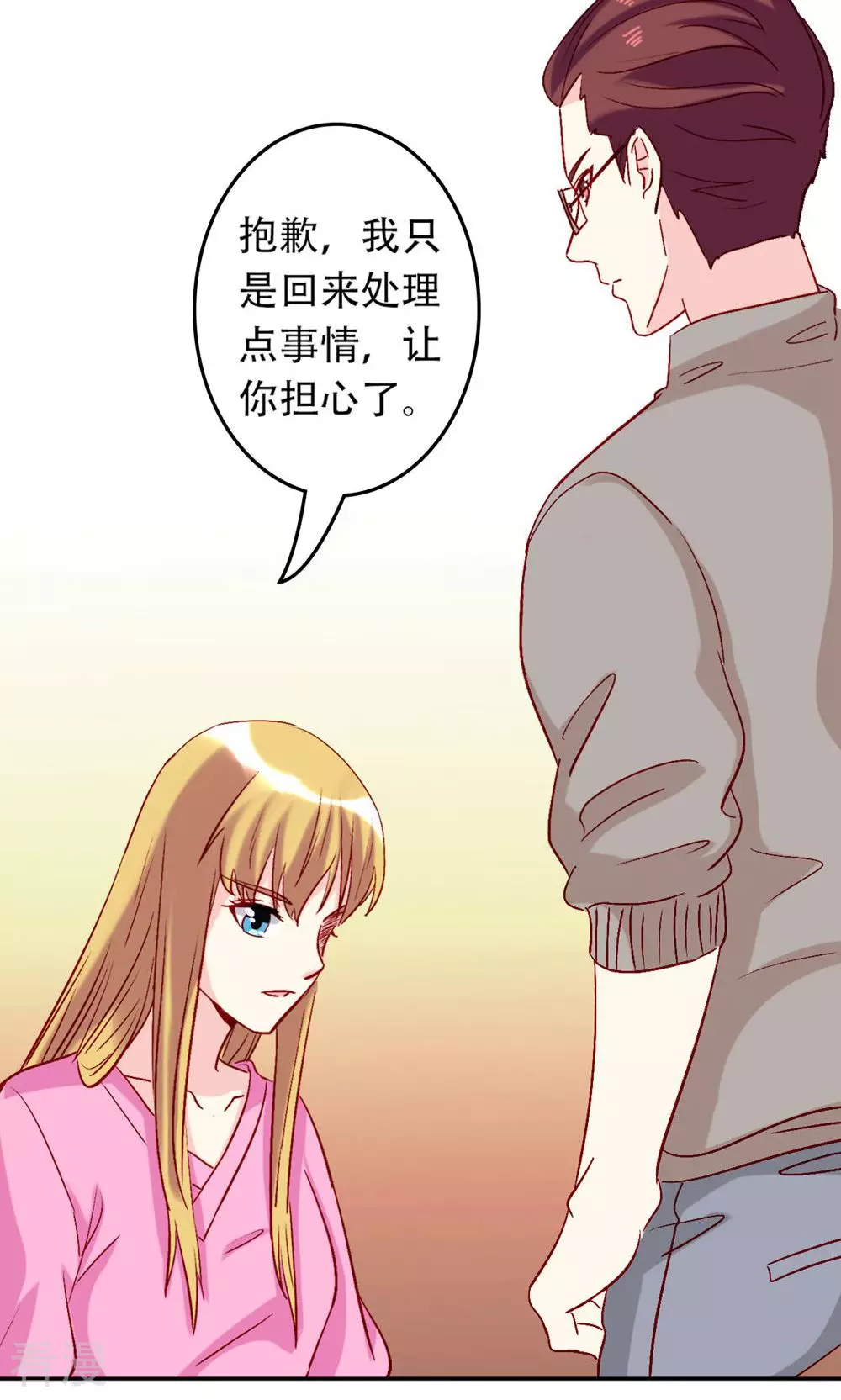 《心机总裁是替身》第61话 第33页